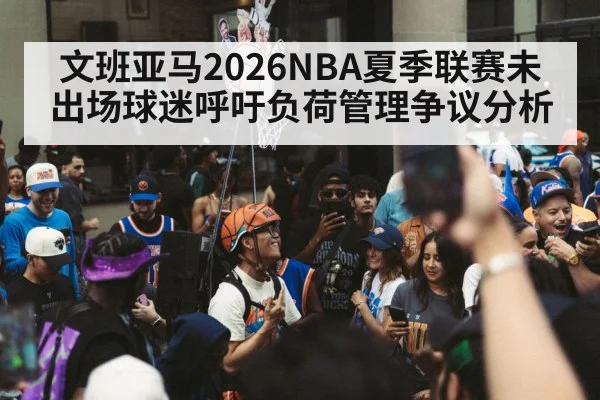 NBA load management fans