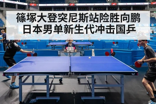 Japanese table tennis player