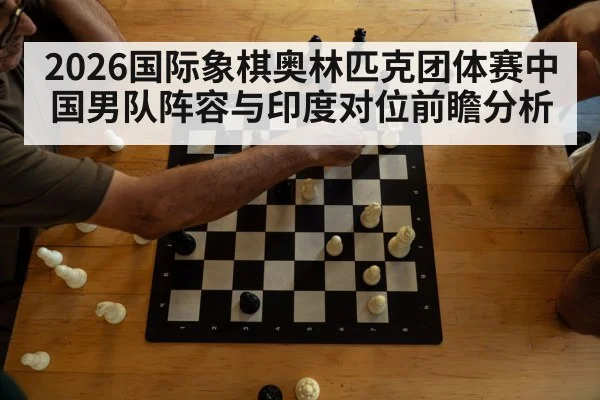 chess tournament